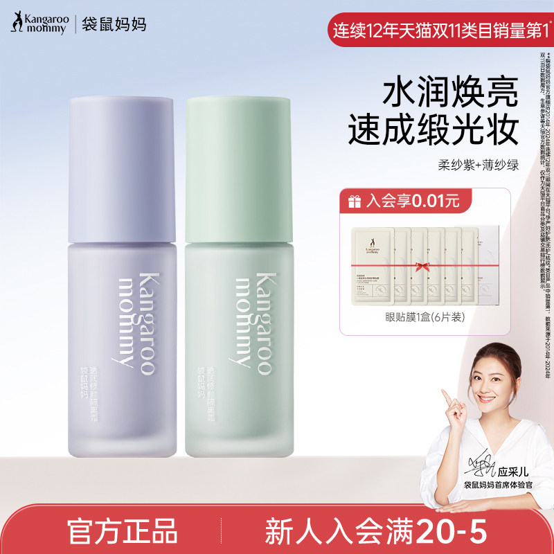 袋鼠妈妈隔离霜准孕妇素颜专用遮瑕化妆品彩妆孕期可用护肤品官方