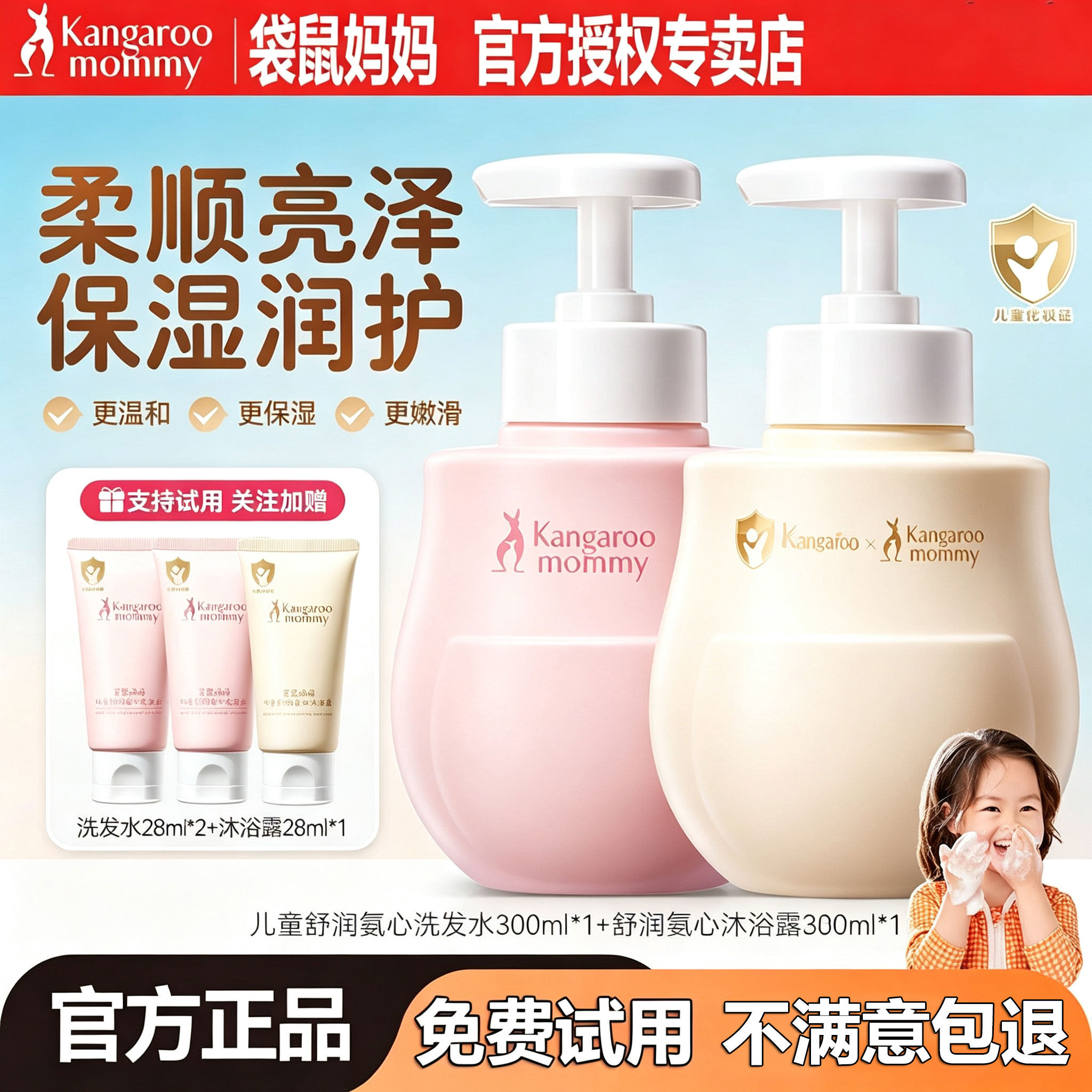 袋鼠妈妈儿童洗发水控油蓬松宝宝专用男女孩官方正品中大童洗头膏