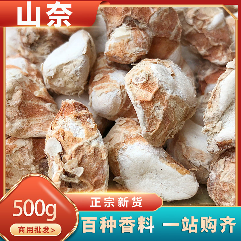 山奈500g沙姜包邮香料调料