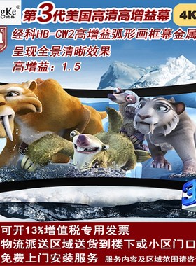 经科jk弧形画框投影幕