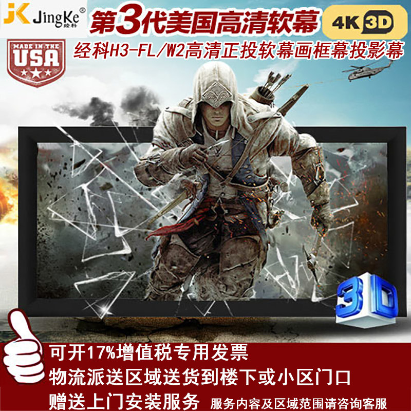 经科画框投影幕布小边框中边框H3-FL/W2正投背投软幕微孔透声幕100寸120寸150寸180寸16:9 16:10 