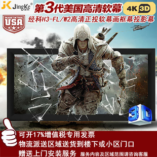 经科画框投影幕布小边框中边框H3-FL/W2正投背投软幕微孔透声幕100寸120寸150寸180寸16:9 16:10 2.35:1 4比3