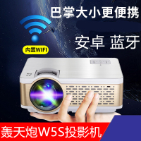 轰天炮W5S迷你便携智能投影仪家用1080P高清投影机USB播放器同屏