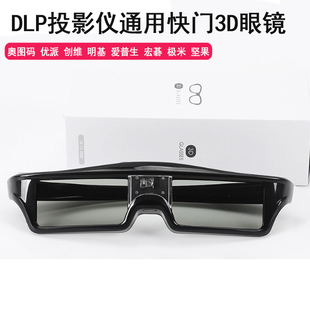 优派创维明基爱普生宏碁 DLP主动式 快门3D眼镜用于极米坚果奥图码