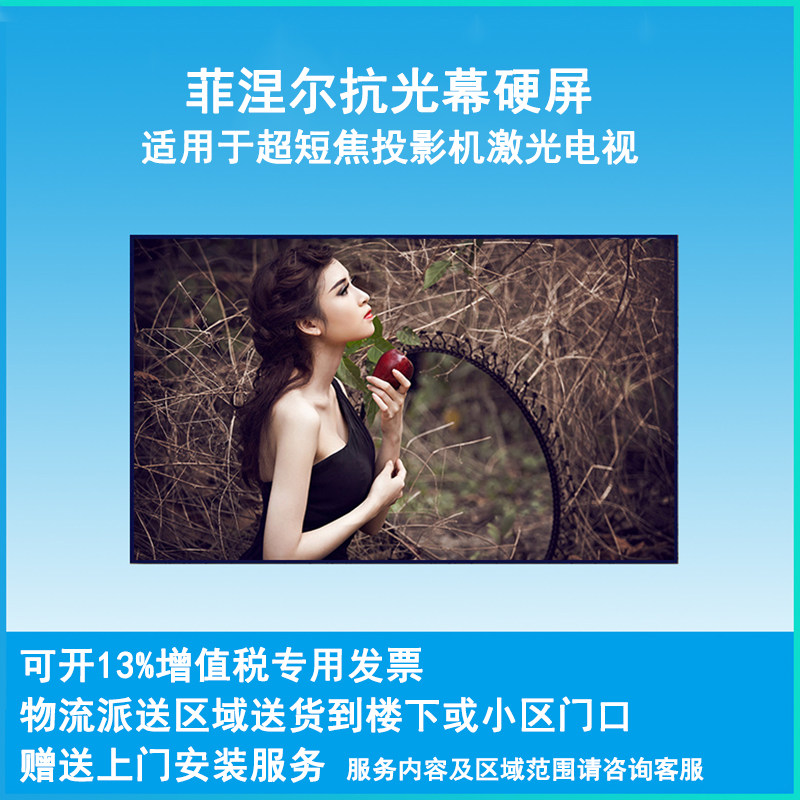 菲涅尔抗光幕布硬屏80寸88寸100寸屏幕适用激光电视超短焦投影机
