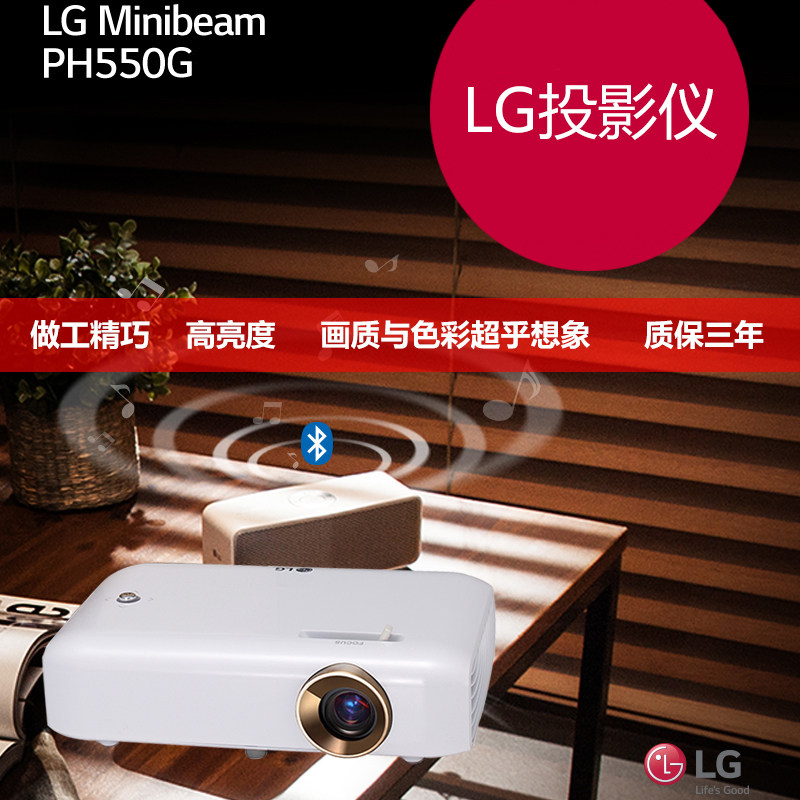 LG PH550G投影办公家用商务会议LED无线WIFI智能便携投影机