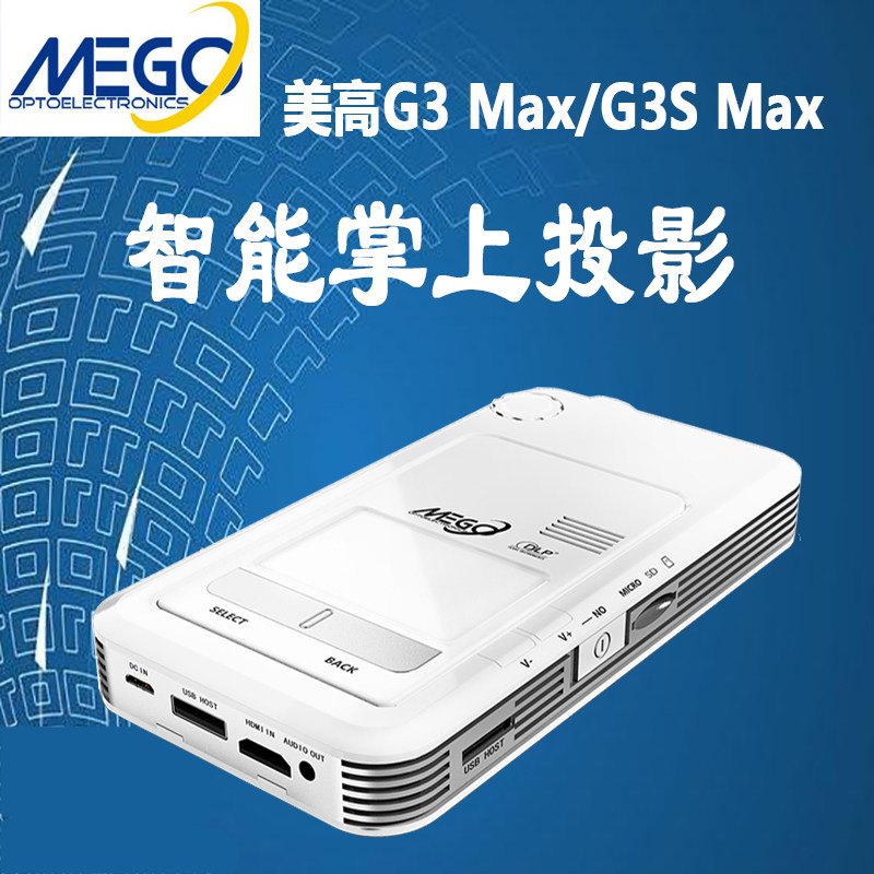 美高G3 MAX便携微型投影仪1080P迷你家用WIFI高清LED投影机