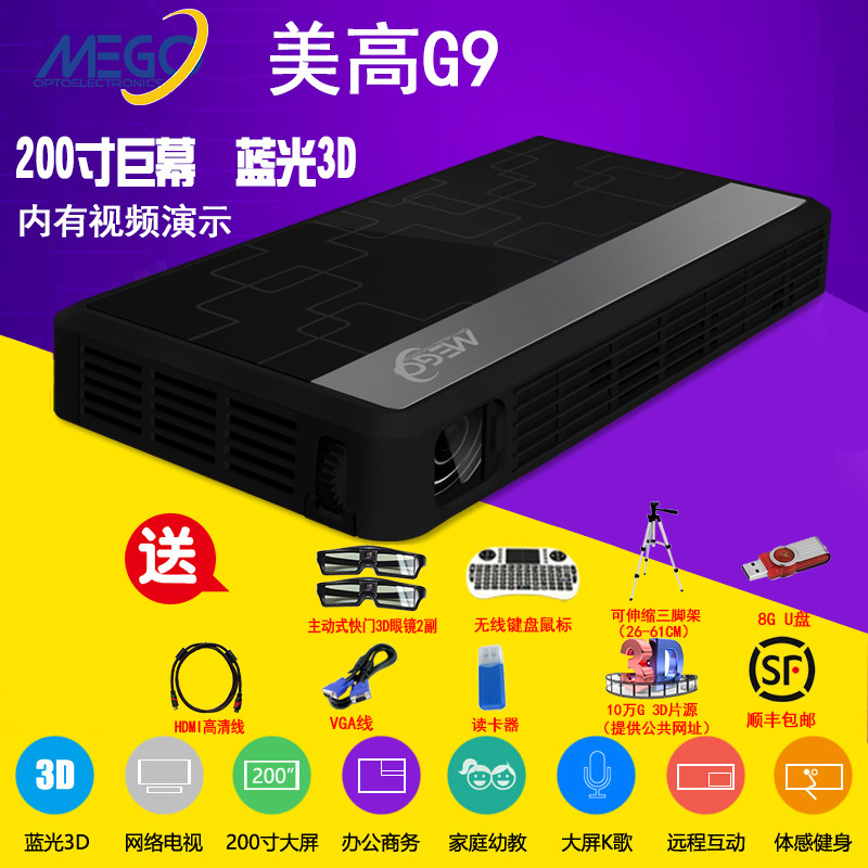 MEGO美高G9智能投影机LED家用3D高清1080P无线WIFI网络手机投影仪