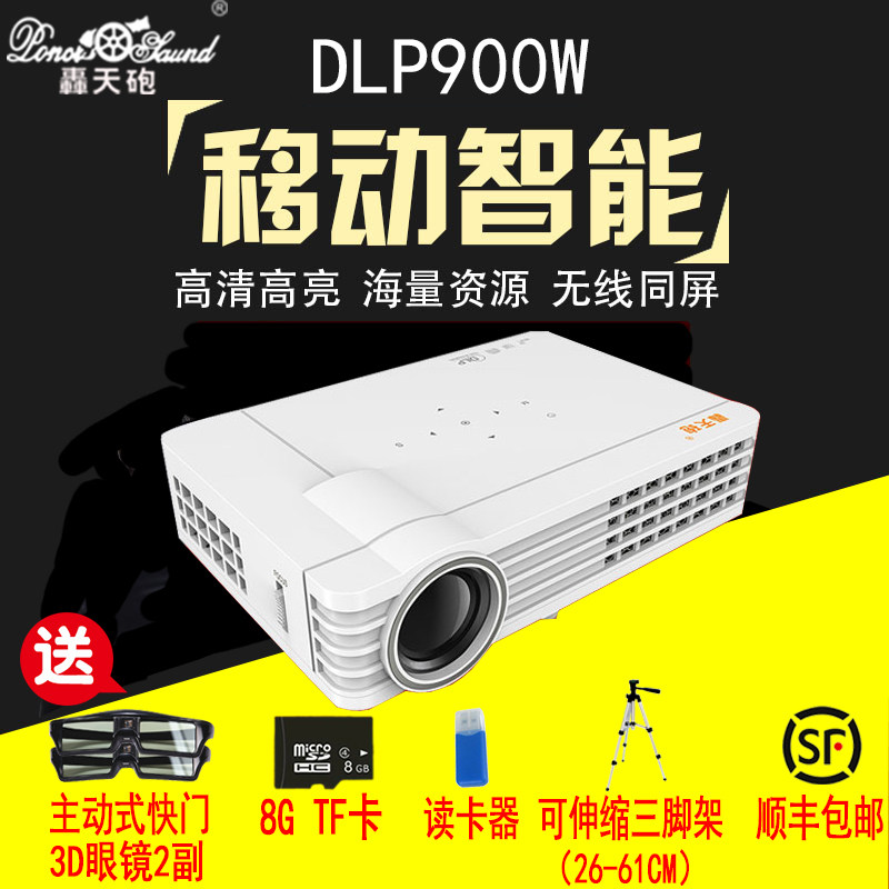 轰天炮DLP900W办公投影仪手机投影机迷你WIFI高清智能3D无屏电视