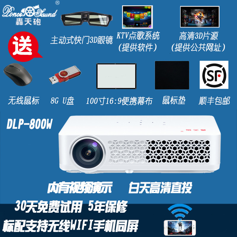 全新轰天砲DLP-800W投影机高清微型3D投影仪LED家用蓝牙