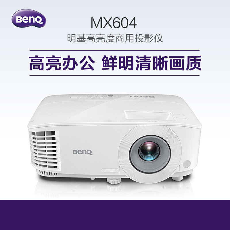 BENQ明基投影仪MX604会议培训商用商务投影机高清办公投影仪