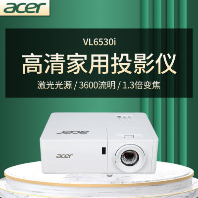 宏基VL6530i投影仪3600流明1080P高清激光光源长寿命家用卧室客厅投墙1.3倍变焦漫反射护眼家庭影院