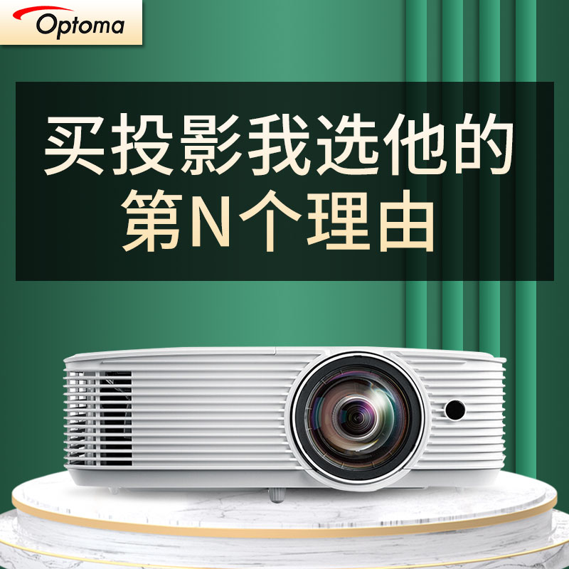 奥图码GT1080H超短焦投影仪3800流明高亮高清1080P家庭影院客厅卧3D超清商务教学商用K歌KTV白天直投互动全息 影音电器 DIY配件 原图主图