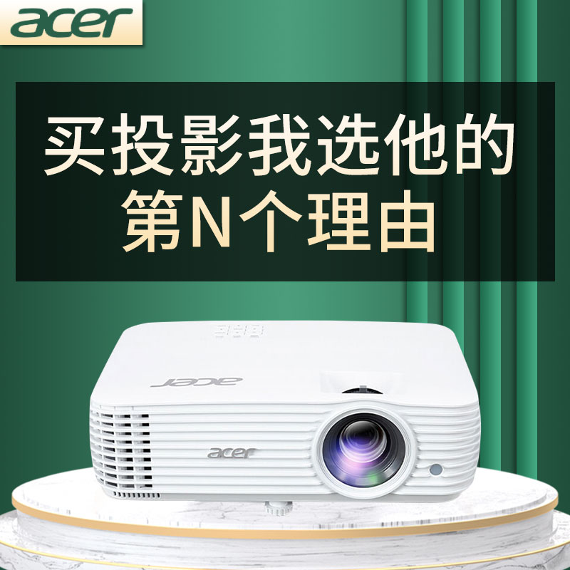 Acer宏基亮彩HE-805K家用影院球赛娱乐游戏全高清1080P蓝光3D投影机卧室客厅投墙商务办公护眼白天直投