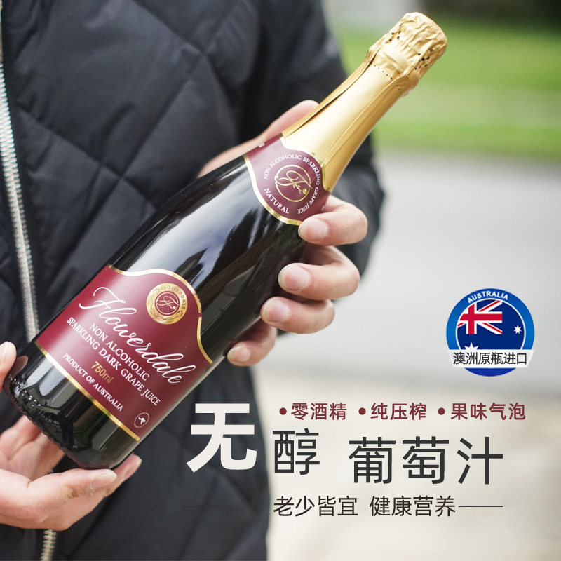 澳花谷无醇起泡黑葡萄汁零酒精气泡快乐水甜红金脱醇果酒澳洲进口