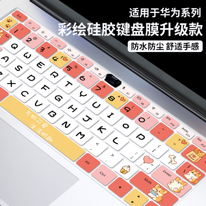 适用于华为matebook14卡通可爱电脑键盘膜13S保护膜2026新款16sMagicBookPro16.1寸笔记本防尘罩D15X Pro13.9