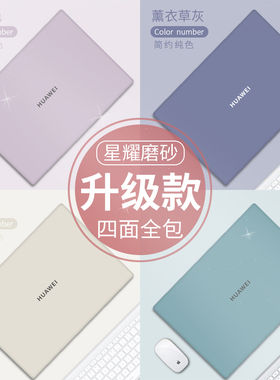 简约纯色适用于华为matebook13/14XPro笔记本贴纸14s荣耀magicbook电脑保护贴膜D16外壳锐龙版D15全套2026款