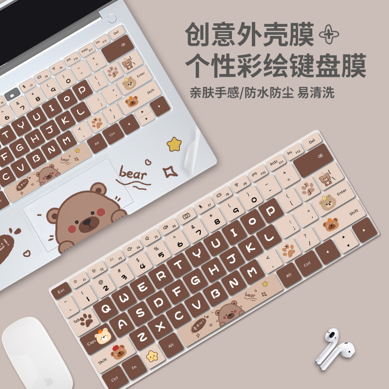 华为荣耀彩绘硅胶键盘膜