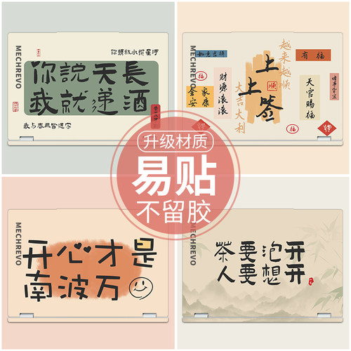 简约贴膜笔记本炫彩贴易贴不留胶