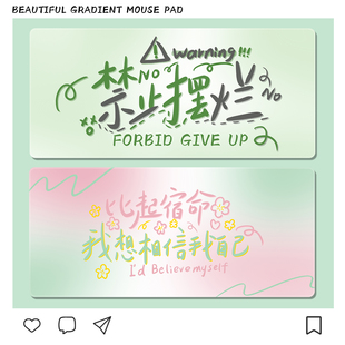 简约励志文字鼠标垫超大号渐变高级感工位电脑键盘垫宿舍桌面垫子