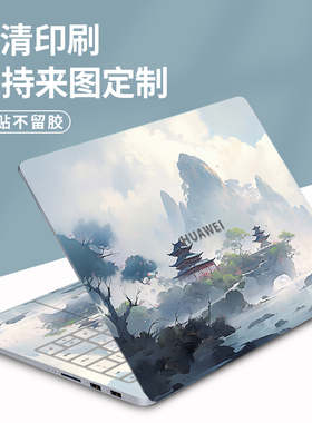 国风山水笔记本贴纸适用华为matebook14s电脑贴膜D16/15外壳膜荣耀Pro16机身贴X Pro全套MagicBook v14不留胶