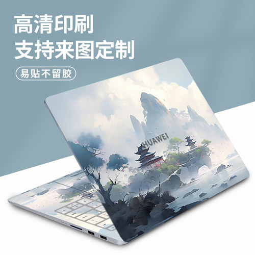 适用于华为电脑贴膜荣耀国风山水