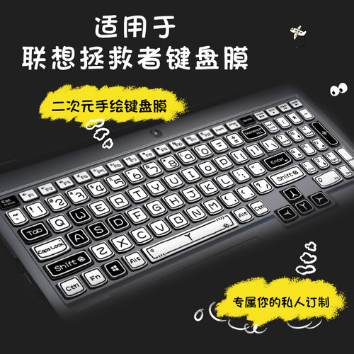 适用拯救者笔记本键盘保护膜