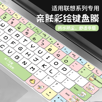 适用于联想小新air14键盘保护膜