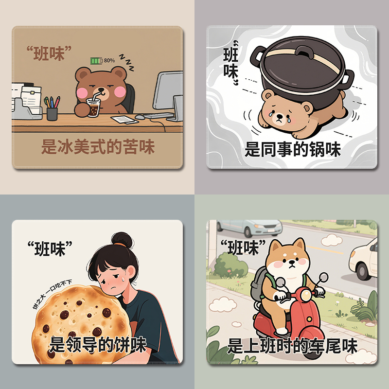 班味打工人鼠标垫小号卡通办公男女生个性护腕便携电脑桌垫可定制