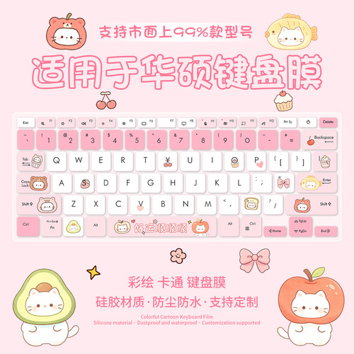 卡通硅胶适用华硕天选6/5pro笔记本电脑键盘膜联想小新16华为matebook14荣耀惠普星book14戴尔Macbook保护膜