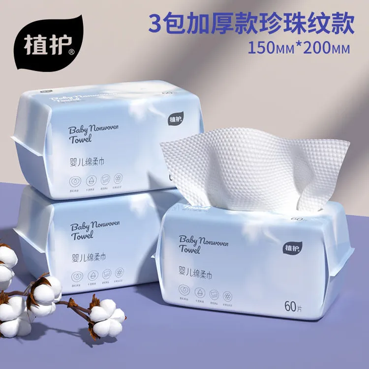 植护洗脸巾60抽*3包一次性绵柔巾婴儿抽取式擦脸巾加厚洁面巾
