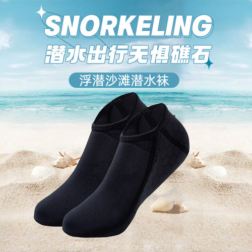 飞鱼保暖防滑防割潜水袜