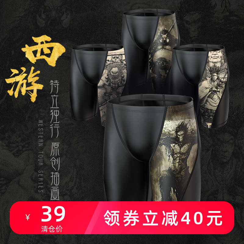 小码清仓捡漏飞鱼未来西游泳裤男五分专业速干潮牌时尚温泉泳衣