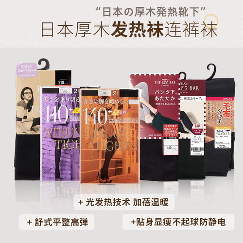 厚木日本打底裤发热连体袜