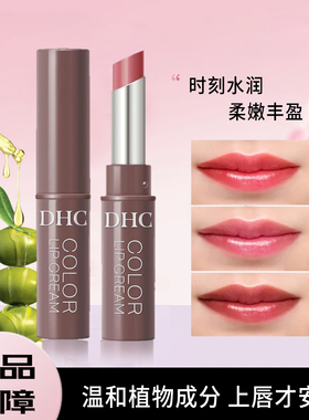 新版日本DHC有色润唇膏滋润防干裂口红打底橄榄油淡彩变色护唇膏