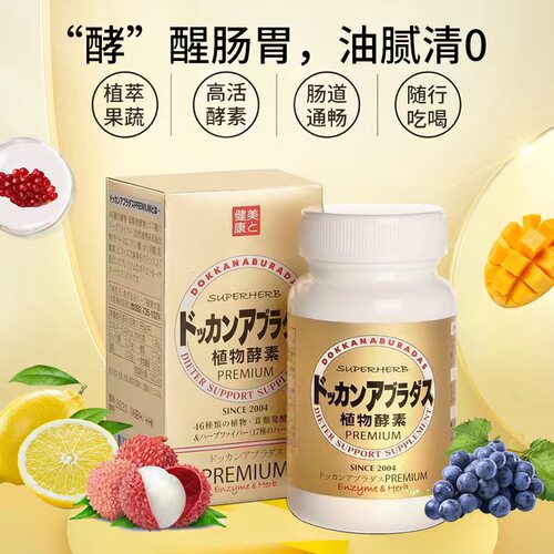 日本进口植物酵素加强版dokkan