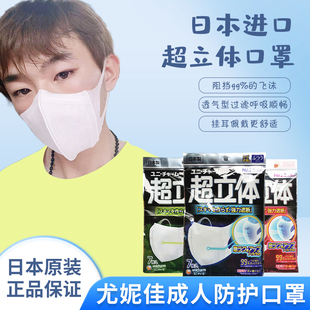 清仓 日本制尤妮佳Unicharm超立体防飞沫花粉雾霾3d透气立体口罩