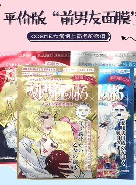 现货日本大赏Creer Beaute凡尔赛玫瑰面膜单片红金银蓝色 面膜