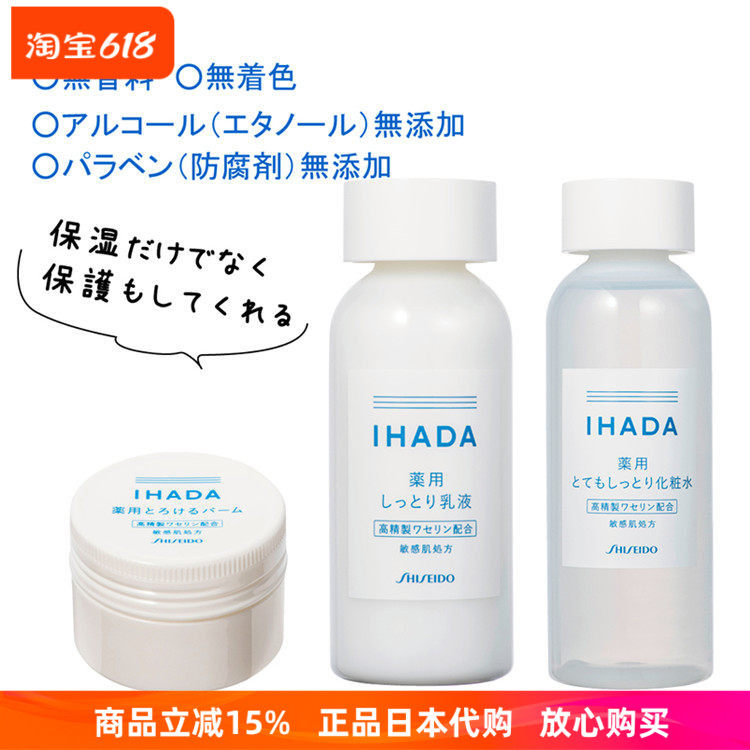 现货日本进口IHADA水乳霜套装补水修复屏障改善敏感肌肤去红保湿