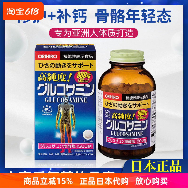 日本ORIHIRO立喜乐高纯度氨基葡萄糖强膝盖软骨素胺片维骨力900粒