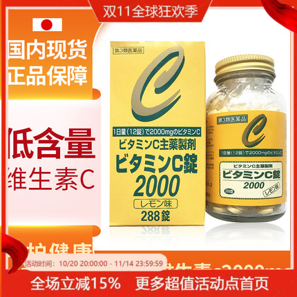 日本原装佐藤SATOVC片维生素