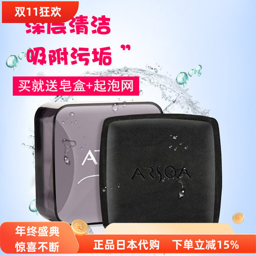 手工洁面皂去黑头ARSOA安露莎