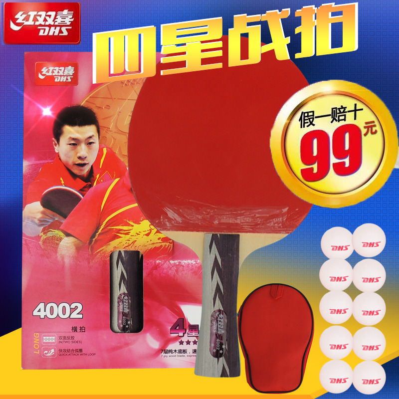 正品紅雙喜乒乓球拍狂飆王6星成品拍五星六星ppq兵乓球拍直拍橫拍