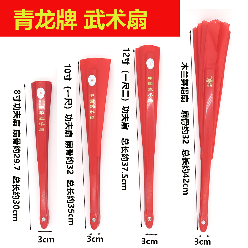 青龙牌太极扇一尺二功夫扇10寸响扇8寸儿童表演中国武术扇木兰扇