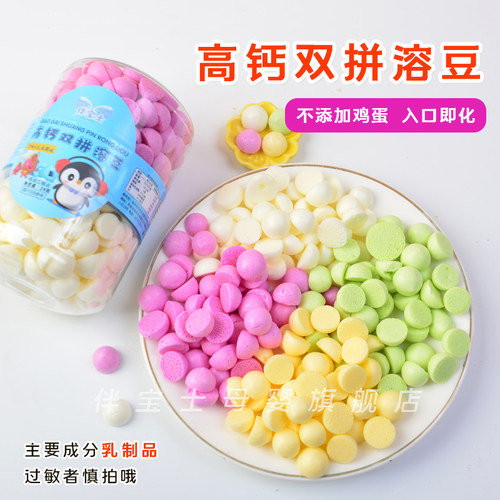 伴宝仕双口味酸奶溶豆入口易化
