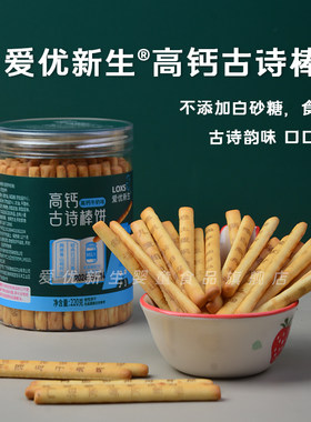 酥脆手指饼干炭烧棒古诗词句饼干