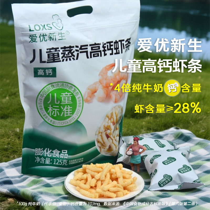 儿童高钙虾条虾片非油炸零食