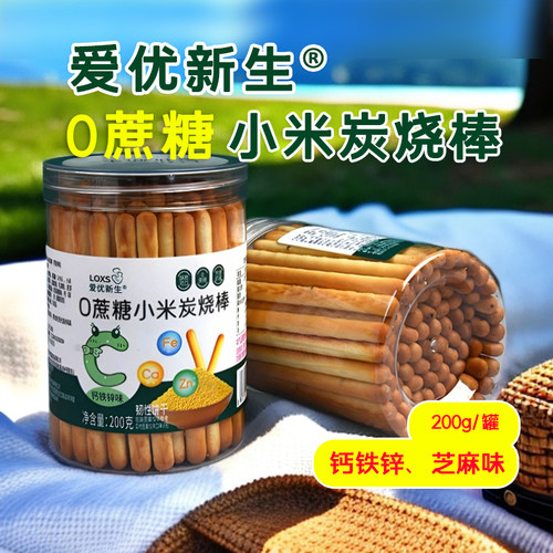 爱优新生0蔗糖小米炭烧棒儿童零食饼干酥脆口感添加钙铁锌