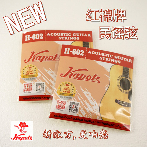 红棉正品民谣吉他套六根包邮琴弦