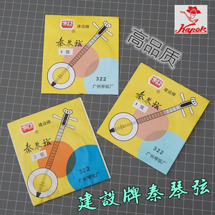 正品建设牌圆形腰型秦琴弦套弦单弦1弦2弦3弦三弦琴民族乐器配件